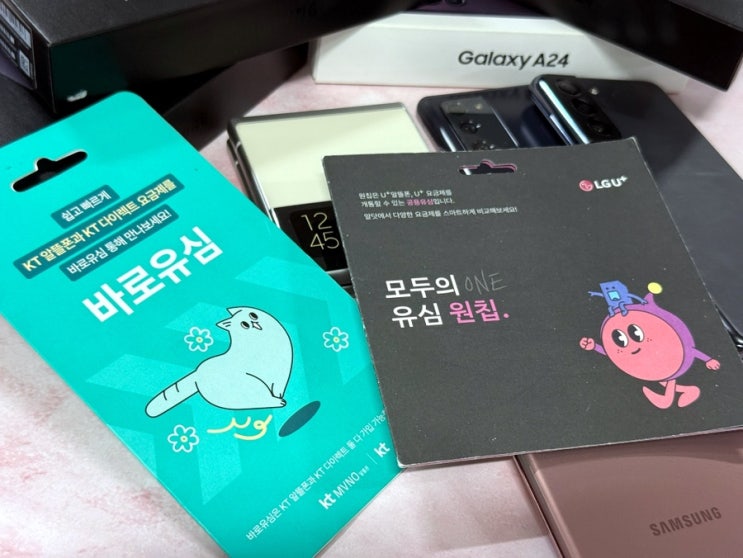  갤럭시 공기계 유심 셀프 개통 방법과 요금제 안내