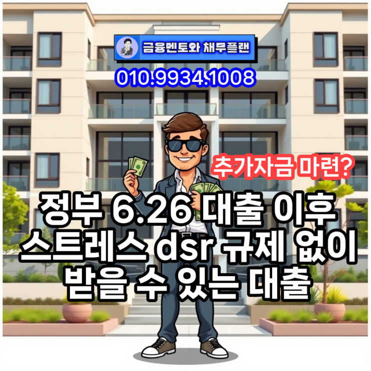  정부 규제 없이 받을 수 있는 대출 특징과 자격 조건