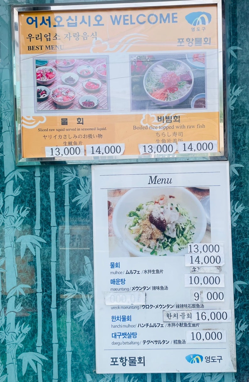 포항물회전문 사진 5