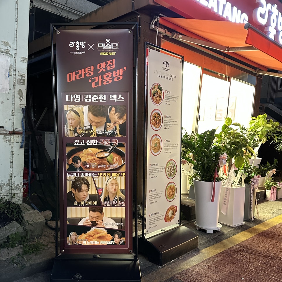라홍방마라탕 녹양점 사진 3