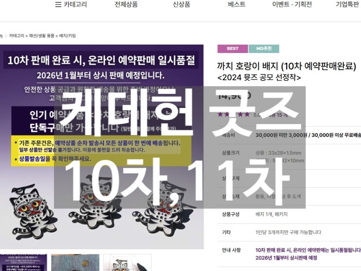  [광고]국립중앙박물관 사유의방 케데헌  호랑이 굿즈 똑똑하게 사는법
