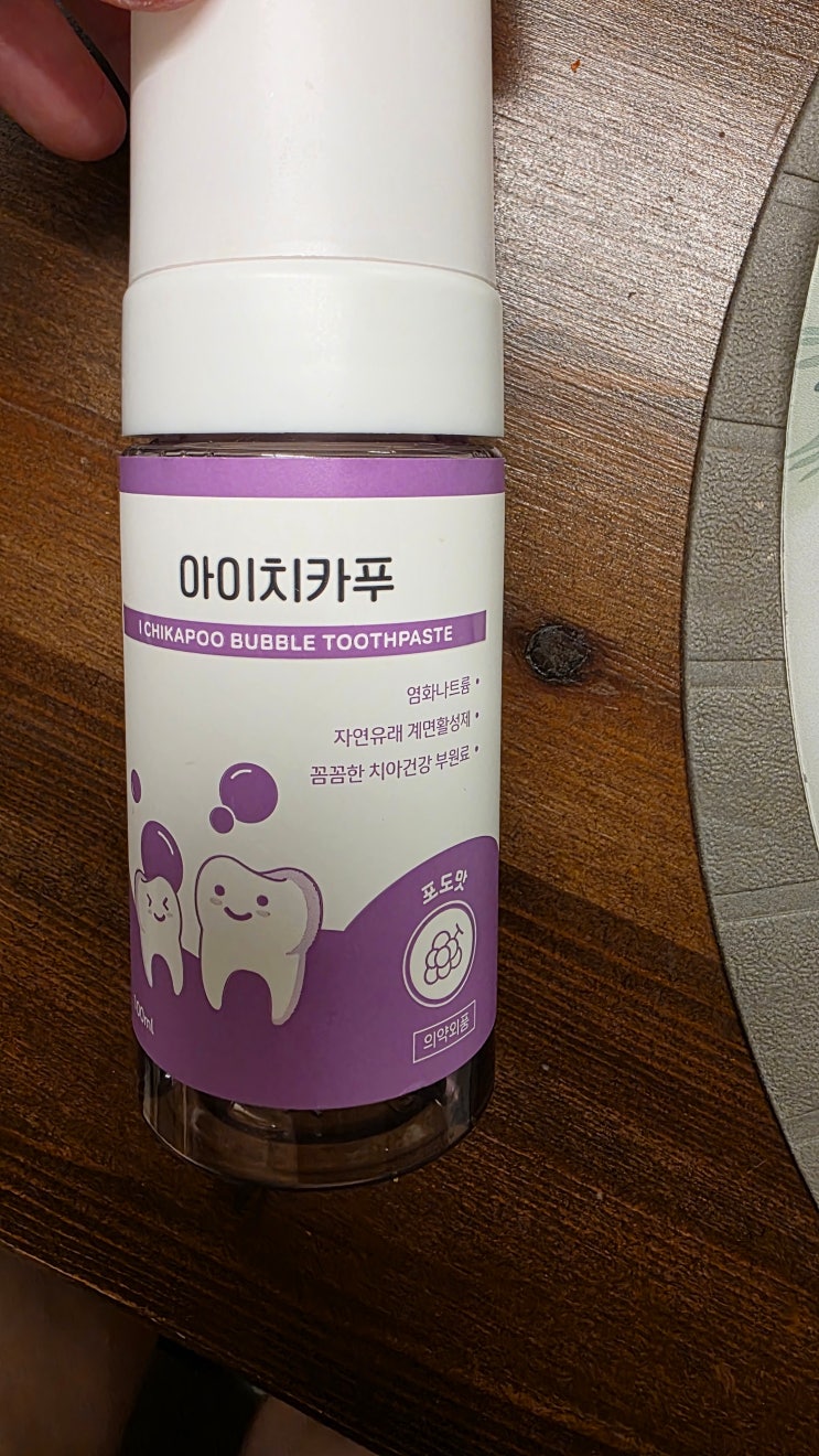  두렵던 양치 시간이 즐거워졌다? 아이치카푸 버블 치약 내돈내산 솔직 후기!