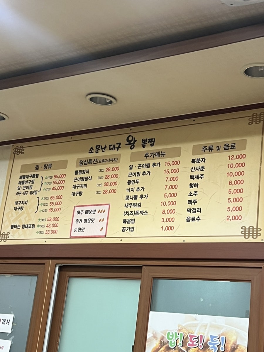 소문난대구왕뽈찜 서산점 사진 5