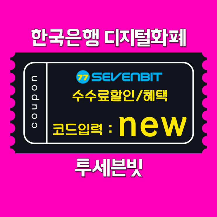 한국<b>은행</b> 디지털화폐 국내 <b>금융시장</b>에 미칠 영향