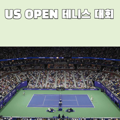 US 오픈 테니스 대회 일정, 역사, 상금, 인기 있는 이유까지 총정리
