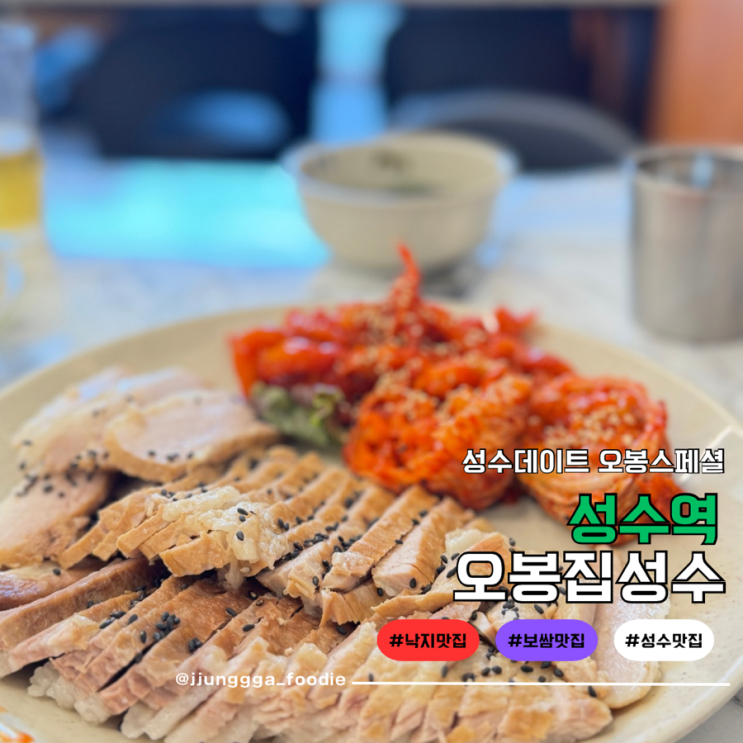  성수 맛집 어머니손맛 정성가득한 오봉집