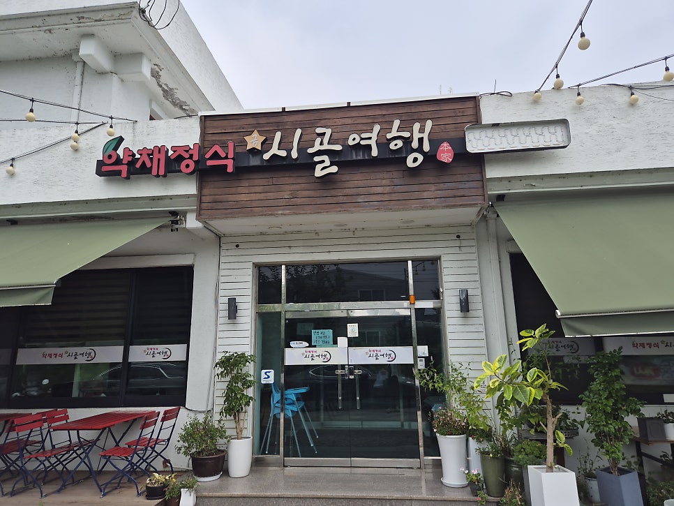 Geumsigolyeohaeng photo 3