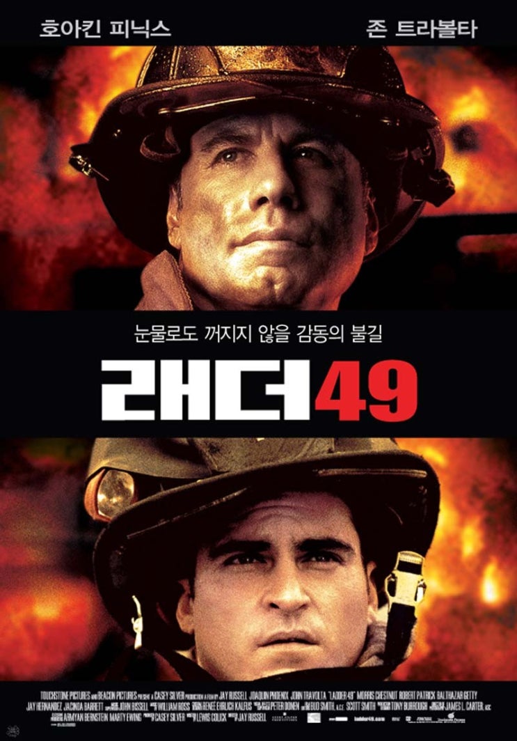  영화 래더 49 (Ladder 49 2004)