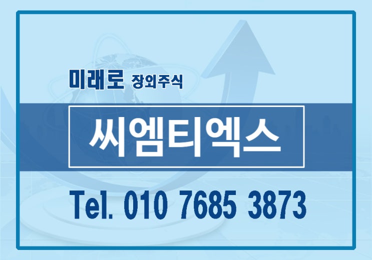 장외주식상장 예심 청구<b>반도체 장비</b>불산에칭<b>허가</b> 획득
