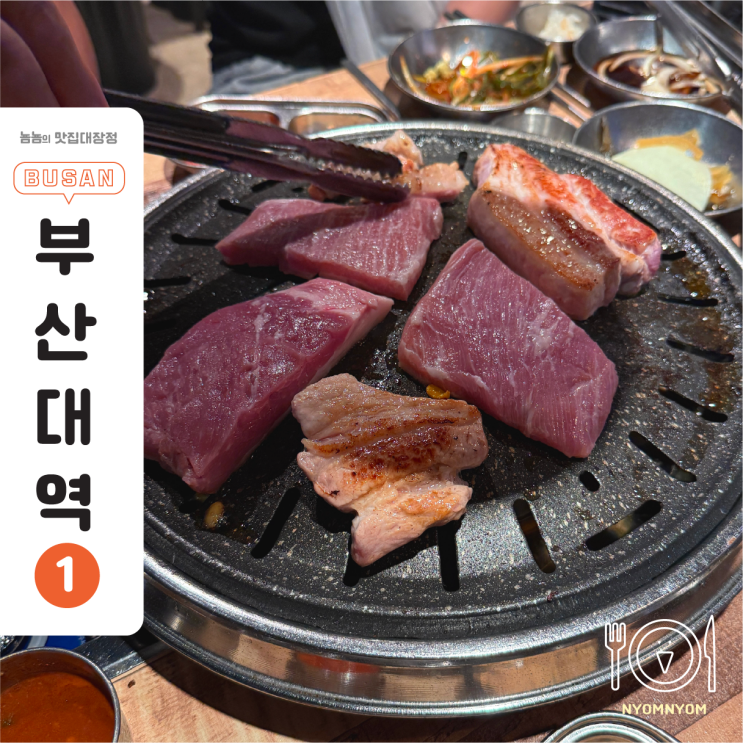  부산대 고기집 모름지기, 항정살·삼겹살·껍데기까지 전부 맛본 후기