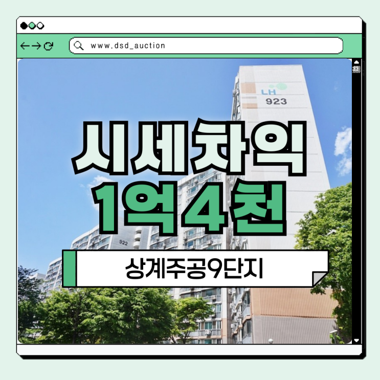  서울아파트경매 상계주공9단지, 재건축 현재 진행 중?