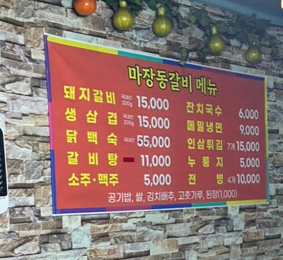 마장동갈비촌 사진 6