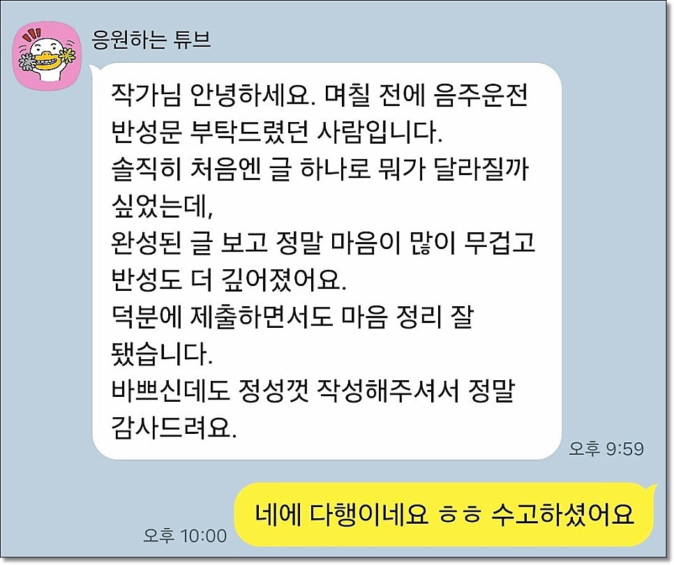 음주운전반성문예시 선처전략은 관련 사진
