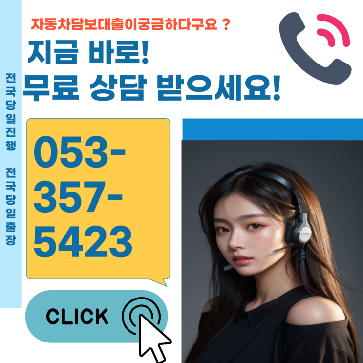  대구 자동차담보대출, 저신용자도 3시간 내 자금 마련 비법!