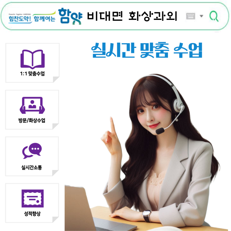  함양 국영수 화상과외, 2학기 성적 역전 비결