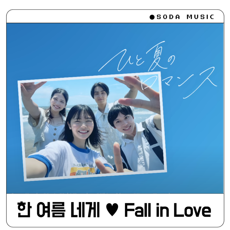  마츠무라카나우 Matsumura Kanau ひと夏のロマンス