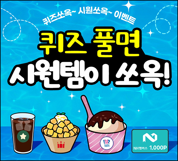  NH농협생명 퀴즈이벤트(NH포인트 1천p등 160명)추첨~08.17