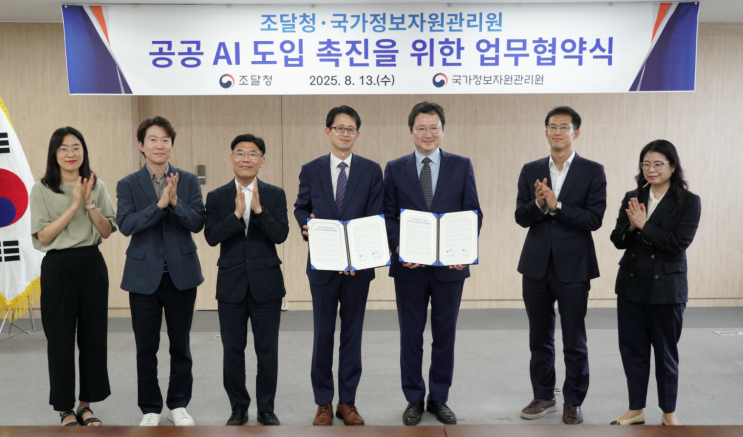  민간 AI, 공공분야 진출 본격화…조달청, 생성형 AI 업무 도입