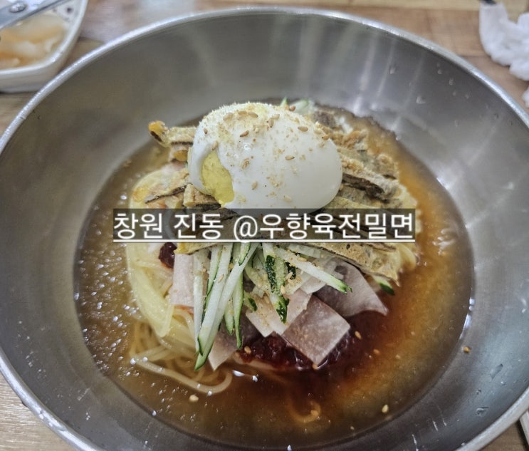  창원 진동 밀면 맛집 ! 운전면허학원 면허 갱신하고 식사하기 좋은 곳
