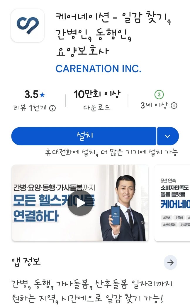 케어네이션, 오렌지 간병센터 간병보험 등록 방법
