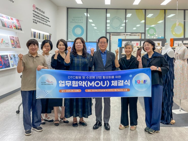  대구텍스타일콤플렉스(DTC), K-핸드메이드연합회 MOU 체결