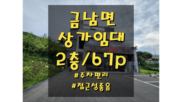  세종시 금남면 상가 임대 – 넓은 주차공간과 편리한 접근성, 테라스