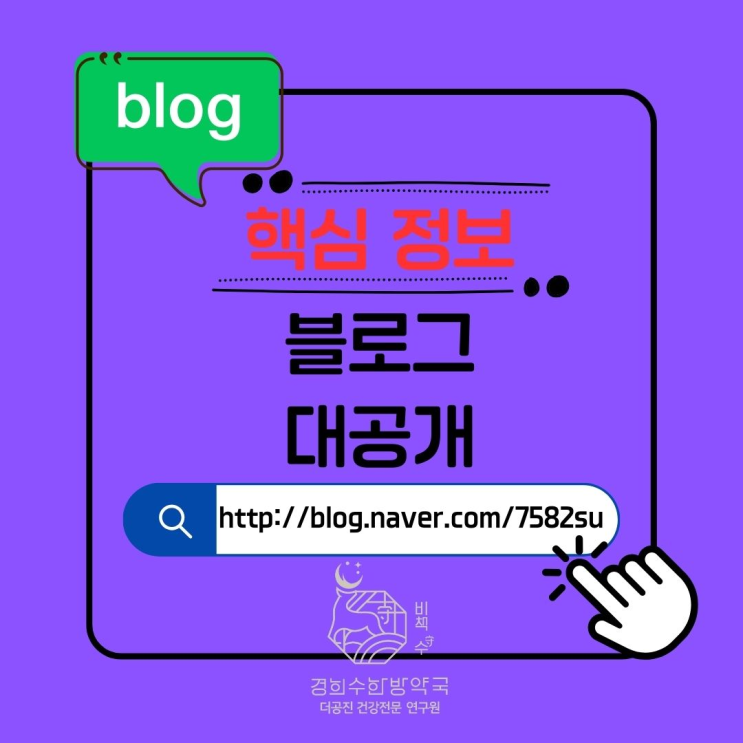  용인 수원 디톡스 다이어트 한약, 왜 '해독'과 '직접조제'가 중요한가요? 비책수 더케어 프로그램