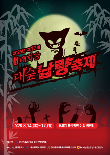  울산 태화강 대숲 납량축제 태화강국가정원 야시장 위치