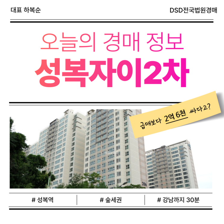  수지 성복자이2차 아파트 경매 필수 정보 총정리
