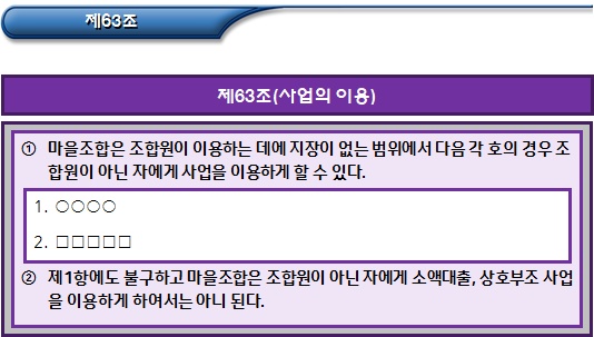  마을관리 사회적협동조합 정관 - 사업계확 및 수지예산