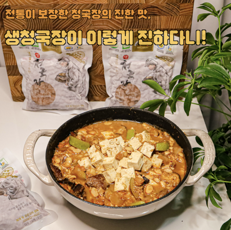 주원료국내산 소고기 청국장 맛있게 끓이는법 청국장찌개 끓이기 요리 레시피