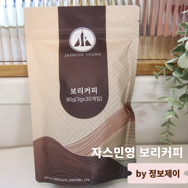  임산부허브티 커피대신 먹기 좋은 디카페인차 자스민영 보리커피 후기