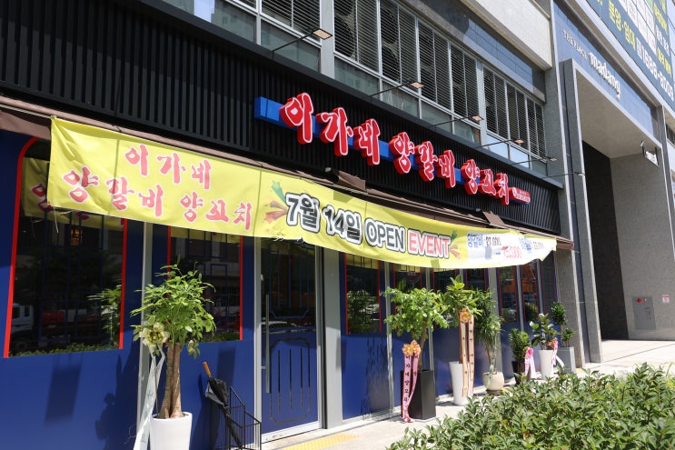 진짜 양꼬치의 맛! 이가네양꼬치 동탄6호점 – 동탄양꼬치 & 동탄역양꼬치 추천