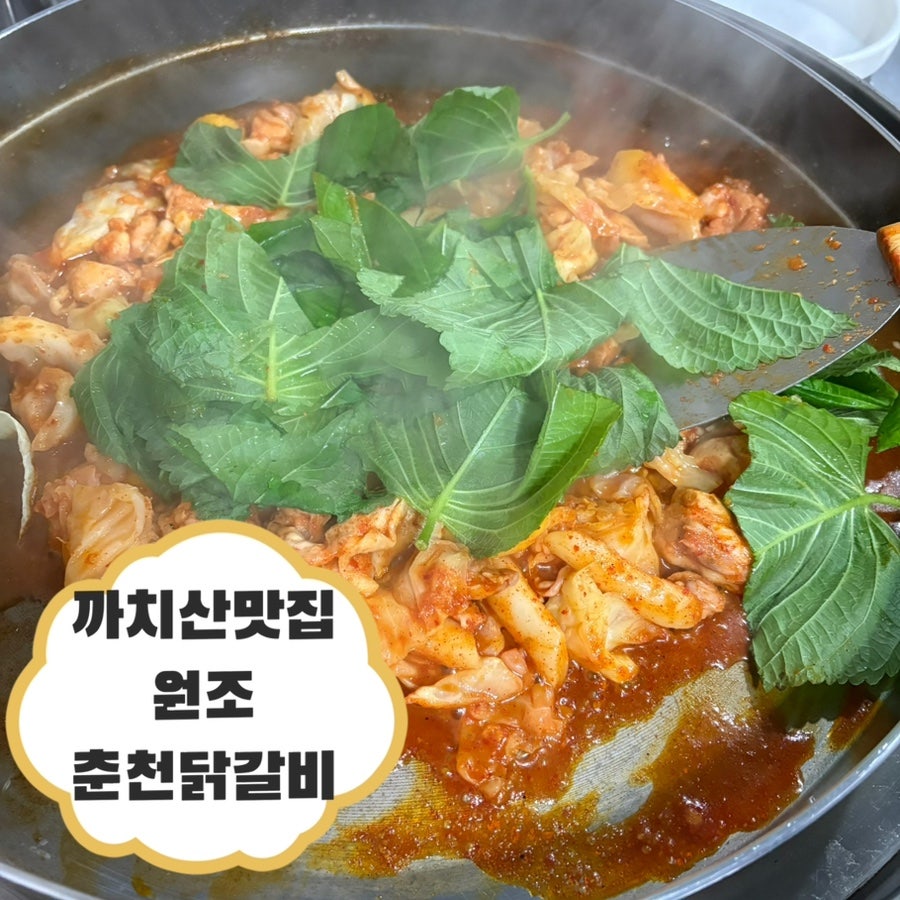 원조춘천닭갈비 사진 1