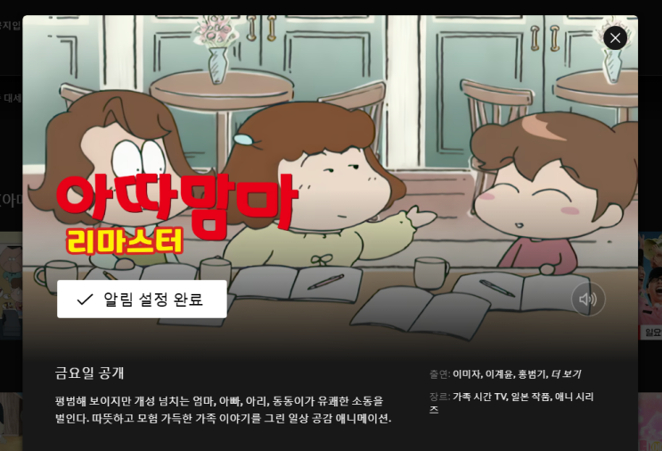  넷플릭스 아따맘마 리마스터 더빙 ott 보는 곳