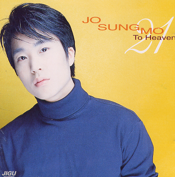  1998년에 발매된 조성모의 1집 <To Heaven>의 타이틀곡 '조성모-To Heaven' 가사&듣기