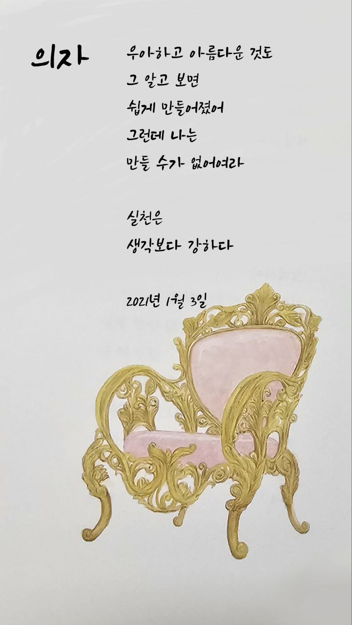  jms 정명석목사 영감의시 ㅡ 의자