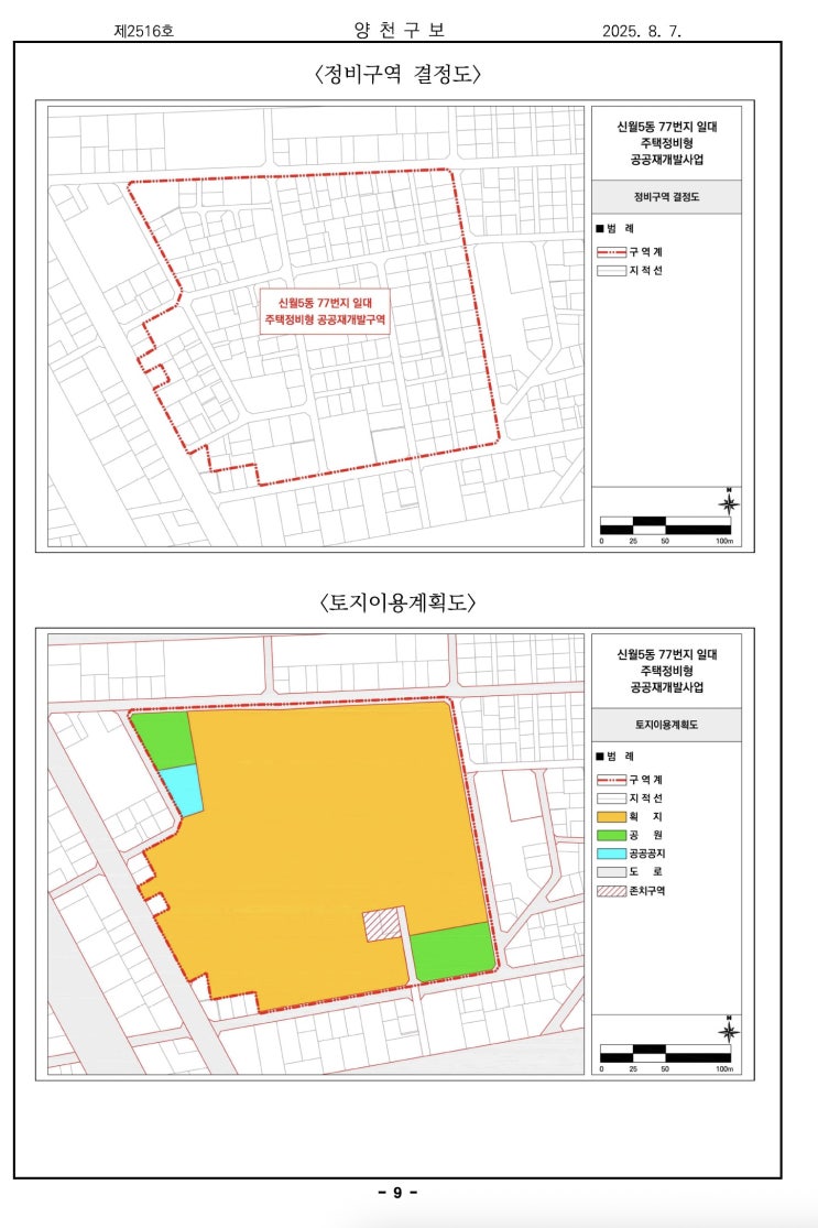  신월5동 77번지 일대 주택정비형 공공재개발사업 공람 공고