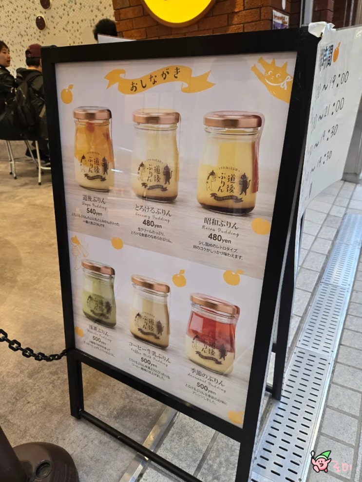  마츠야마 도고온천 푸딩 도고 푸딩