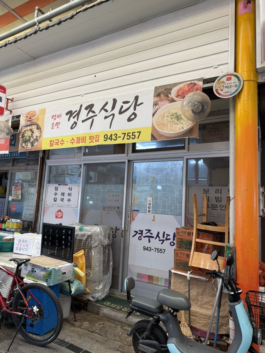 경주식당 사진 1