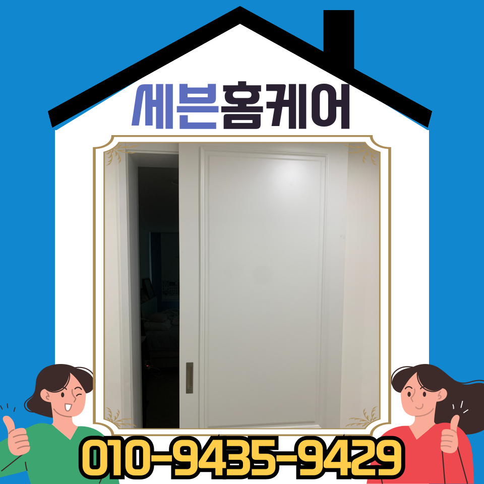 중문 슬라이딩 도어 고장 수리 문 처짐 해결 방법 및 비용 (용인)