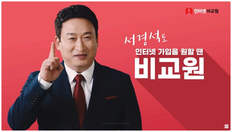  인터넷비교원사이트 108만원 가입혜택 조건받는방법! SK KT LG 요금 서경석 사은품까지