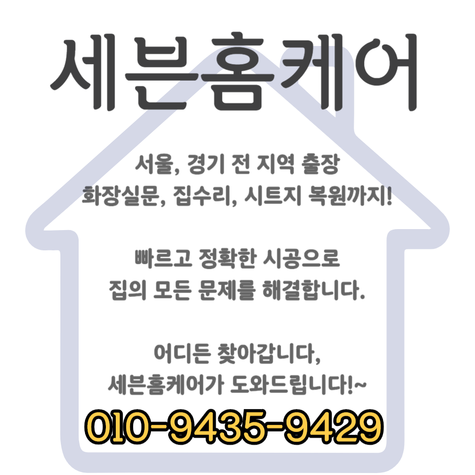 중문 슬라이딩 도어 고장 수리 문 처짐 해결 방법 및 비용 (용인)