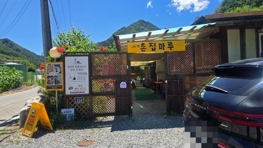 촌집마루 사진 5