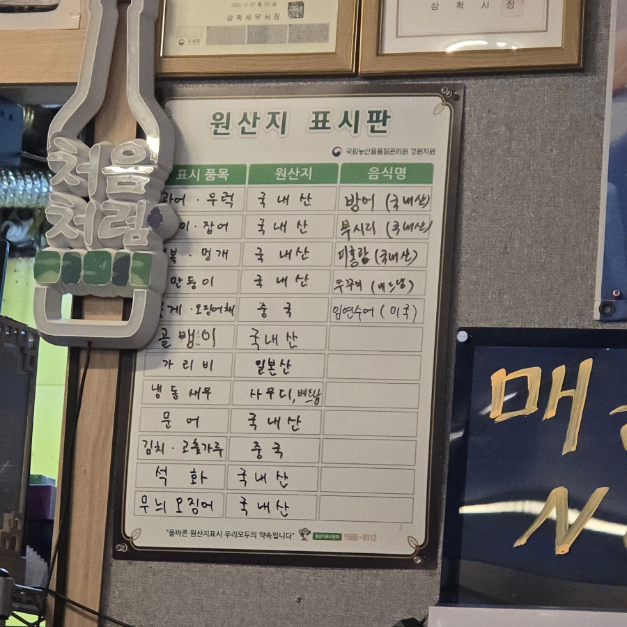 남도호해물포차 사진 6