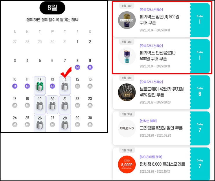  H포인트 8주년 이벤트(메가박스 탄산& 팝콘 쿠폰)선착 낮 12시~