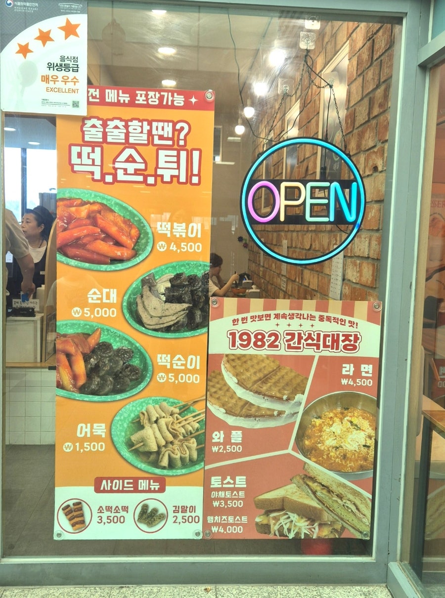 1982분식 사진 2