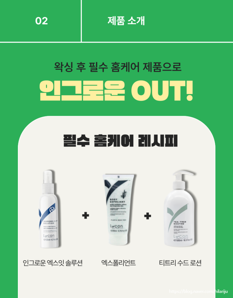  13년차 왁싱전문샵 아쿠아왁싱 앤 스킨 부산점에서 알려주는 인그로운 헤어 관리