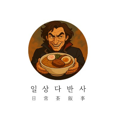  부모님댁 방문과 일광해수욕장 여름휴가를 다녀온 사진입니다.
