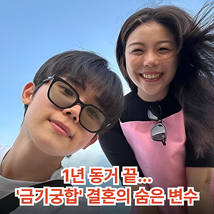 <b>에일리</b><b>최시훈</b>, 1년 <b>동거</b> 끝 "금기궁합" 결혼…안 맞으면... 
